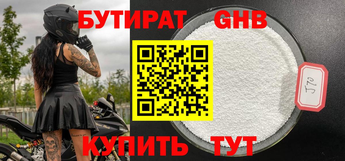 Норильск  Бутират  Вход с VPN  Бутират GHB 