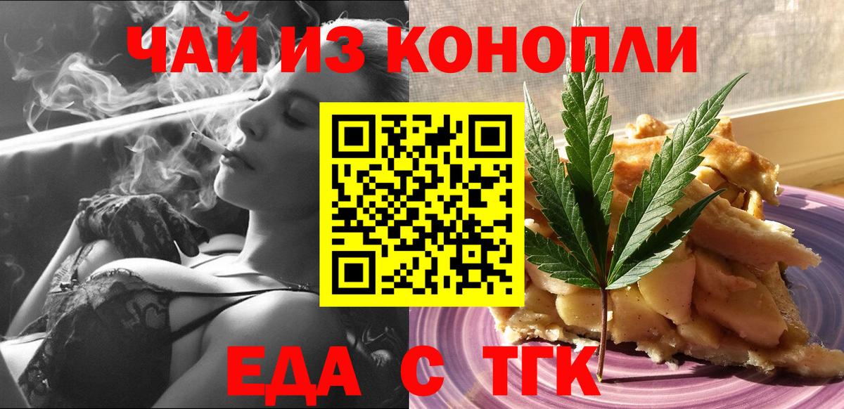 Норильск  Cannafood марихуана  Вход с VPN 