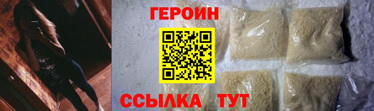 ГЕРОИН хмурый Норильск