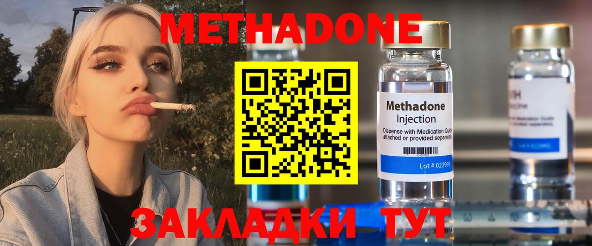 МЕТАДОН мёд  Вход с VPN  Метадон кристалл  Норильск 